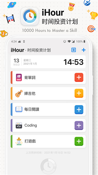 ihour（时间规划）APP会员版