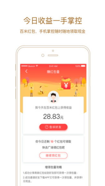 创米红包app