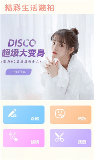 dazz pro相机APP