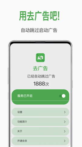 自动去广告APP