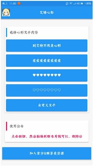 qq群艾特心形app