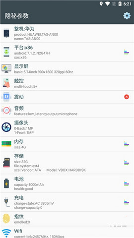 隐秘参数APP（Phone Probe）