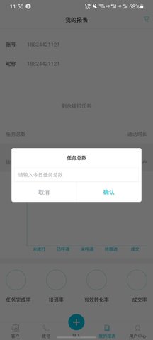 电销助手速拨APP