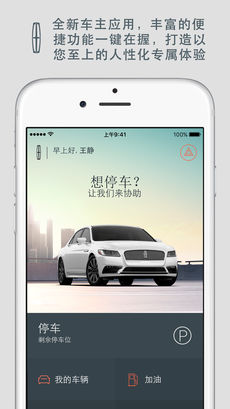 林肯之道（Lincoln Way）app