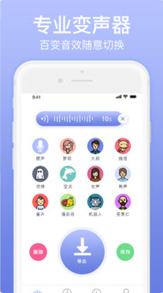 奇幻变声器APP