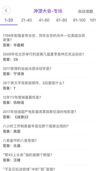 冲顶答人app