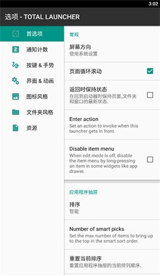 Total Launcher（Total启动器）APP付费版