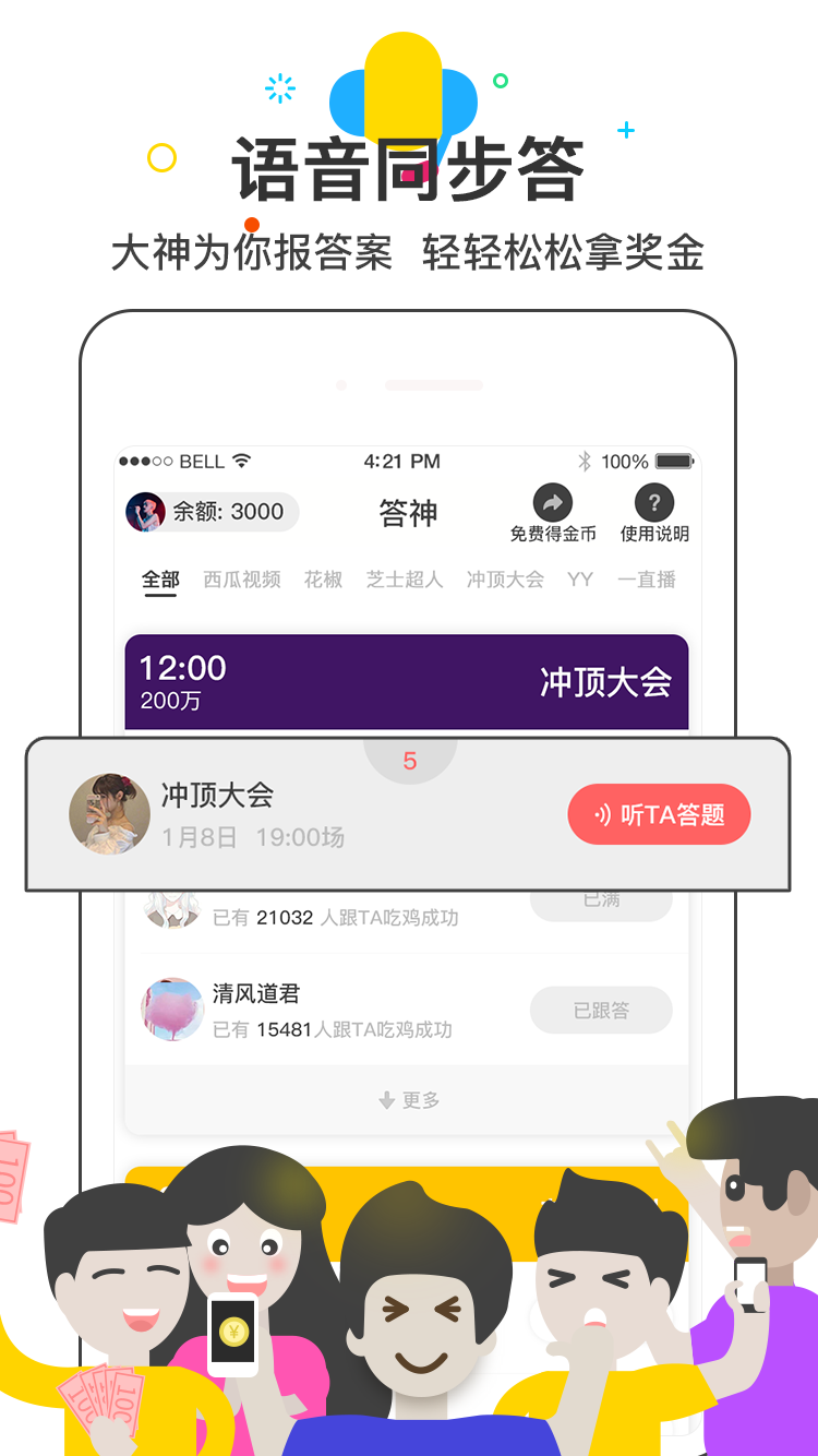 答神app