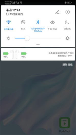 PodsTool（蓝牙耳机电量查看）APP