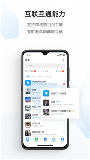 专有钉钉APP