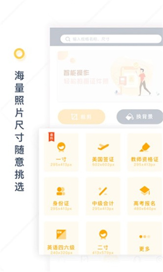 一寸证件照制作APP已付费版