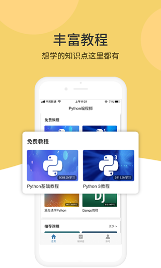 python编程狮APP会员版