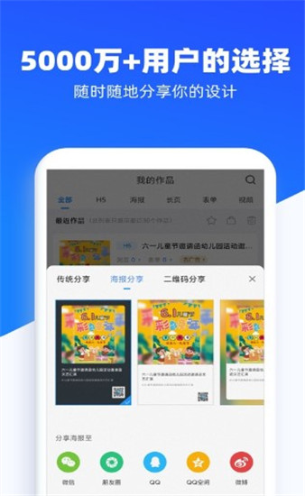 易企秀设计APP