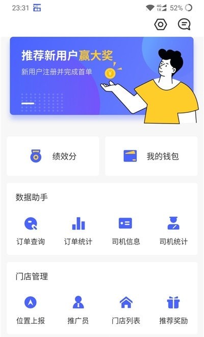 万顺福实体店APP