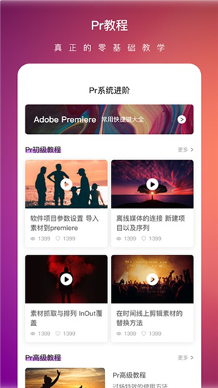 Pr剪辑极速版APP