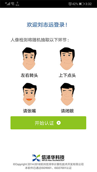 社保认证APP