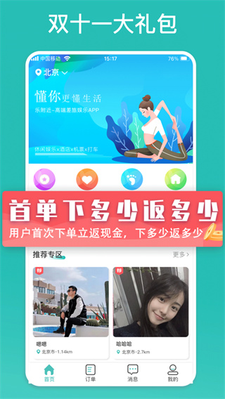 乐附近APP