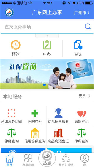 广东政务服务APP