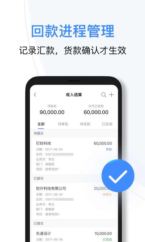 BOSS管账APP