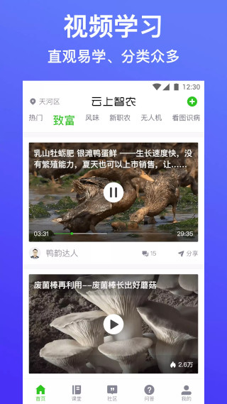 云上智农APP