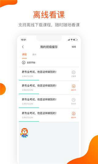 聚师课堂APP