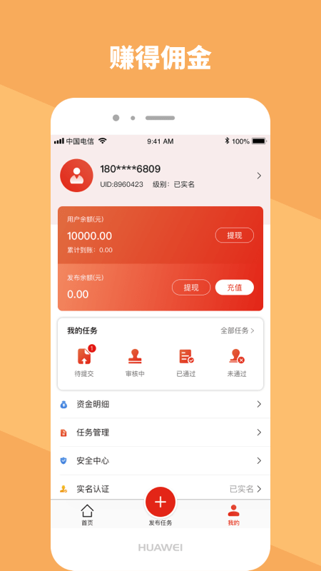 全购任务APP