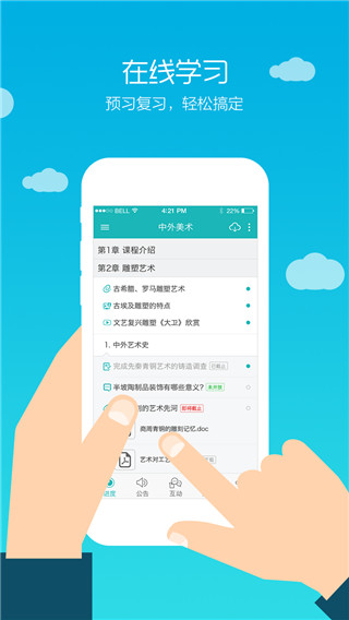 畅课APP（TronClass）