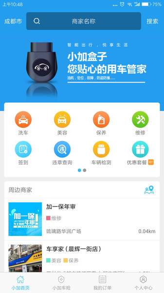 加一宝车联网APP