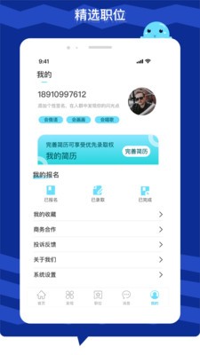 极米招聘APP