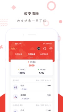 财务记账收支账本管家APP