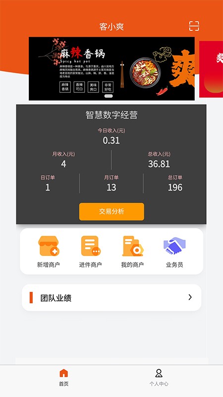 客小爽APP