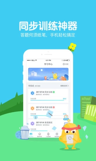 翼课学生APP