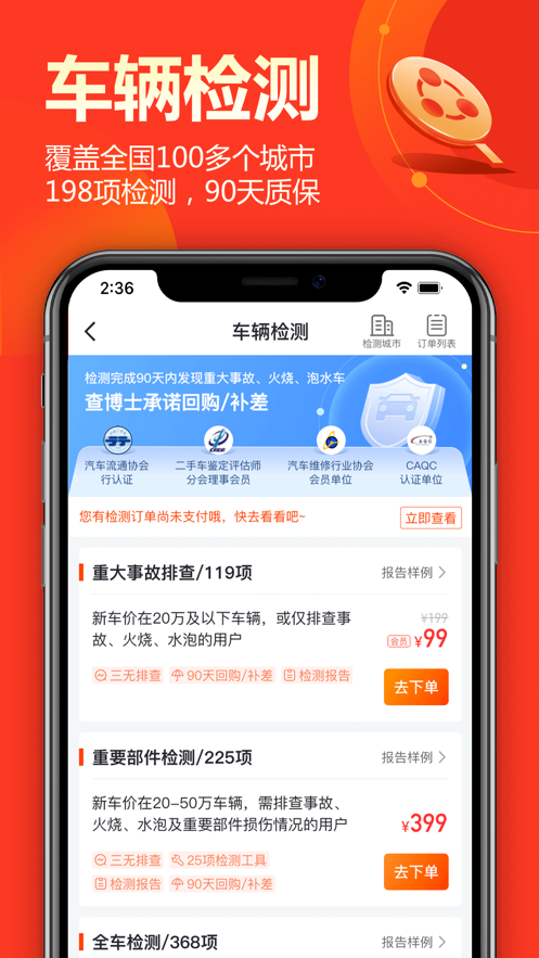 慧有车APP