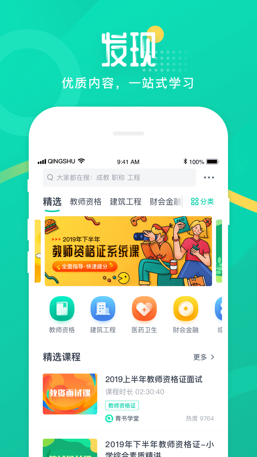 青书学堂APP