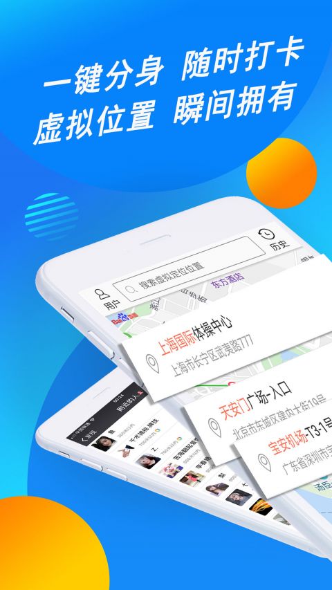 定位精灵app