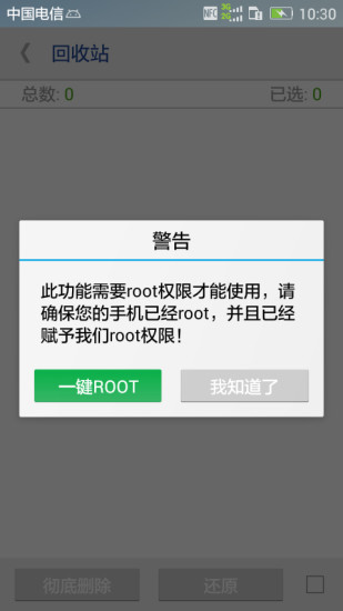 一键Root权限获取app