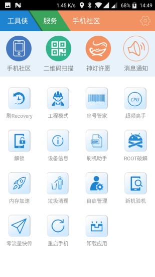 工具侠（ToolHero）app