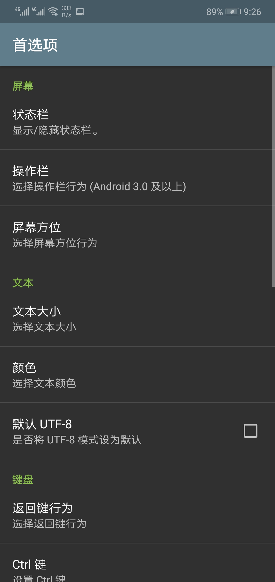 终端模拟器（Terminal Emulator）app