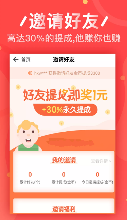 赚友APP