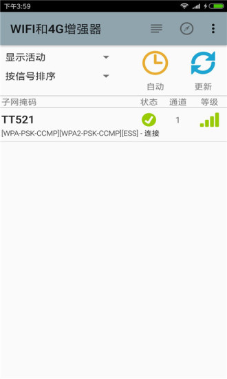 WIFI和4G增强器app