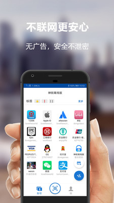 神锁离线版APP（ID Guard Offline）