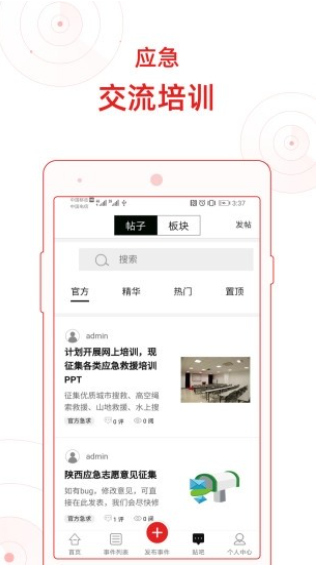 陕西应急志愿app