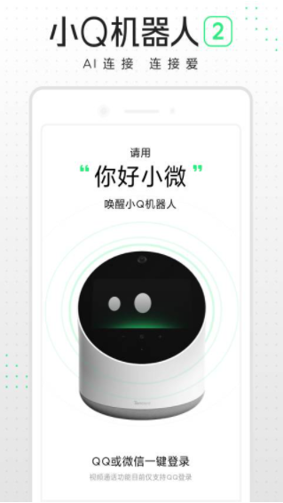 小Q机器人2代app