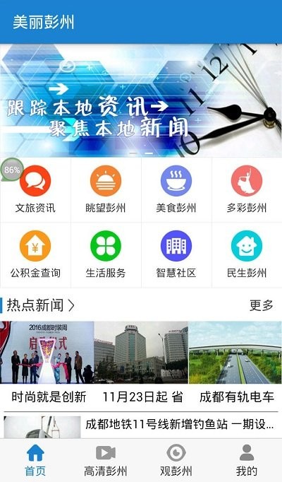 美丽彭州app