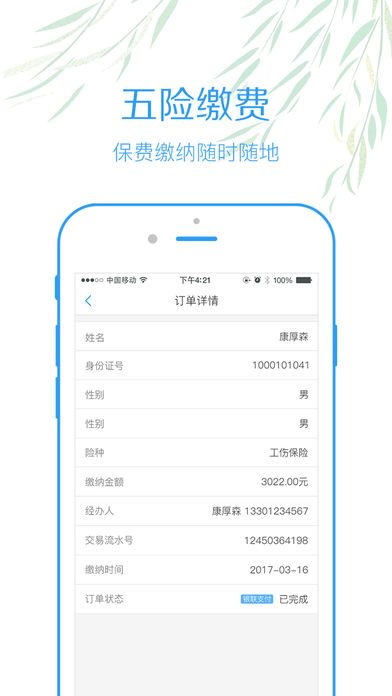 内江智慧人社app