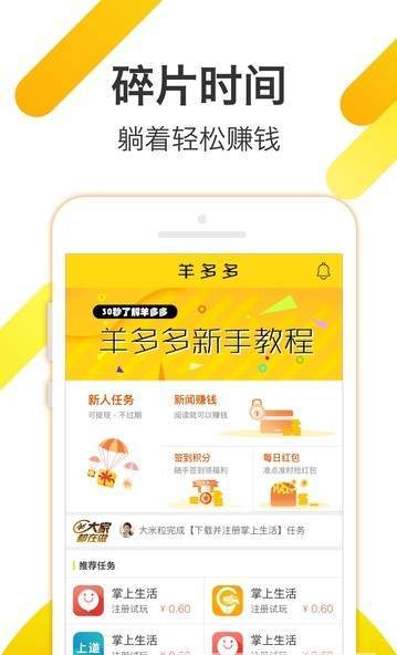 羊多多app