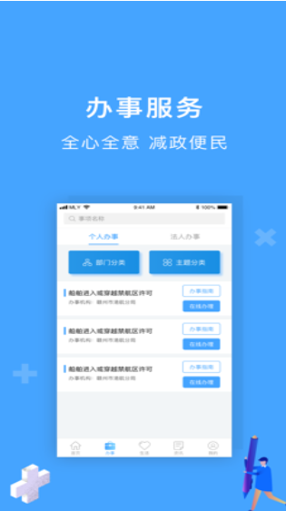 一网通办app