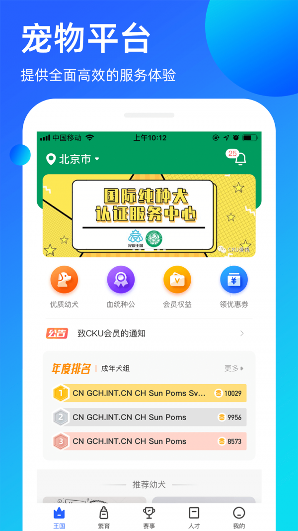 宠爱堡app