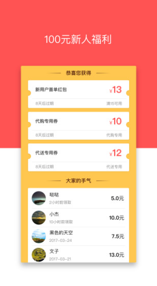 顺带app