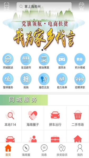 掌上海南州app